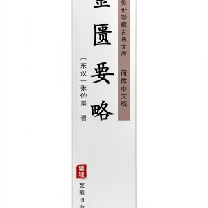 Chinese Medical Ethics Kindle Edition by 艺雅出版社 126 Page Physician-0