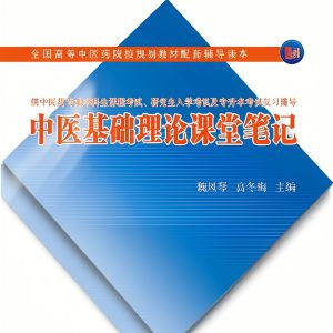 Chinese Medicine E-Book by 同济大学出版社-0
