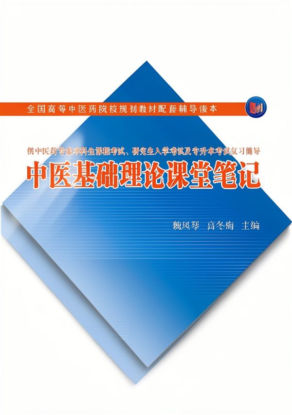 Chinese Medicine E-Book by 同济大学出版社-0
