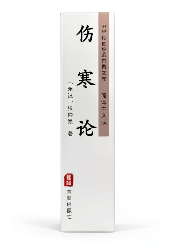 Chinese Medicine Guide by 艺雅出版社 - Simplified Chinese Kindle Edition-0