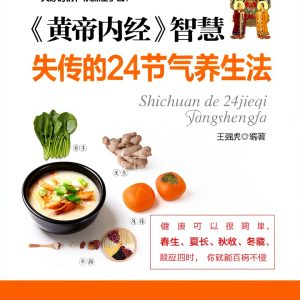 Chinese Medicine Book by Xi'an Jiaotong University Press-0