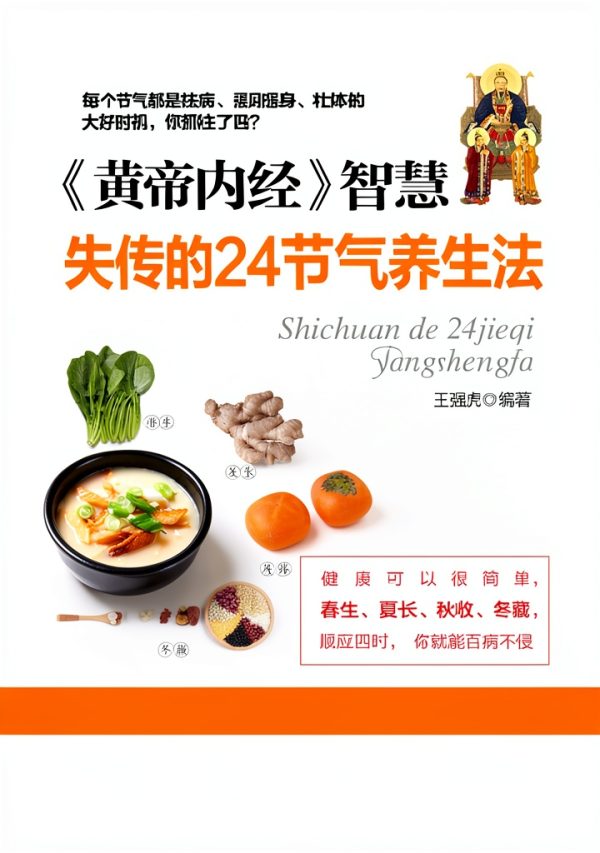 Chinese Medicine Book by Xi'an Jiaotong University Press-0